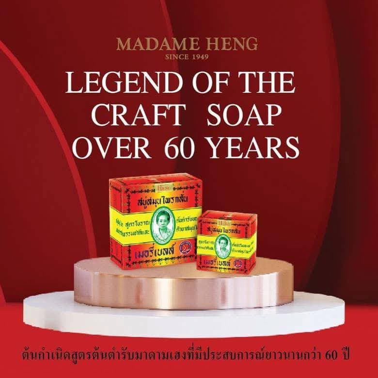 มาดามเฮง